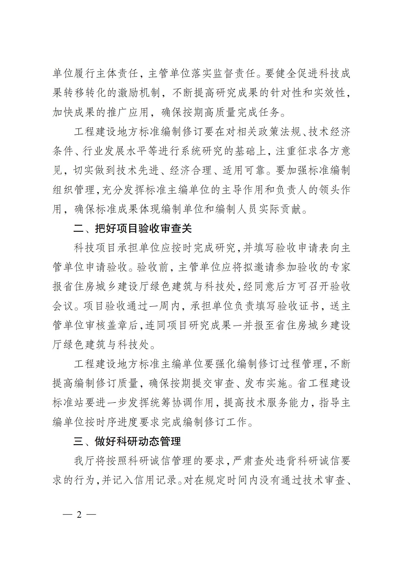 省住房城鄉(xiāng)建設(shè)廳關(guān)于下達(dá)2023年度江蘇省建設(shè)系統(tǒng)科技項(xiàng)目和工程建設(shè)標(biāo)準(zhǔn)編制修訂項(xiàng)目的通知 蘇建科〔2023〕169號(hào)_
